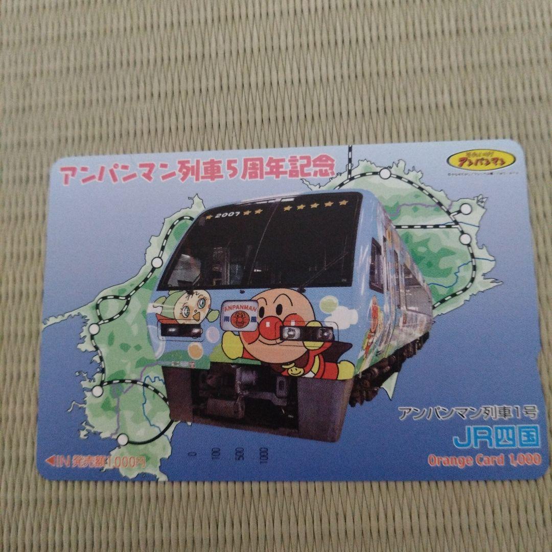 未使用　JR四国　オレンジカード6枚