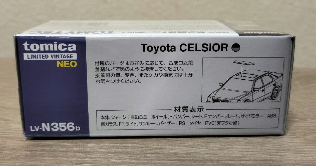 トミカリミテッドヴィンテージネオ　セルシオ　2台セット