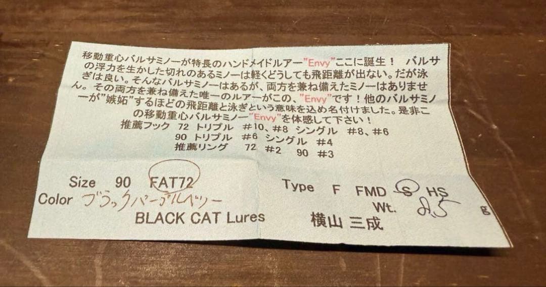 BLACK CAT Lures Envy FAT 72S 2個セット