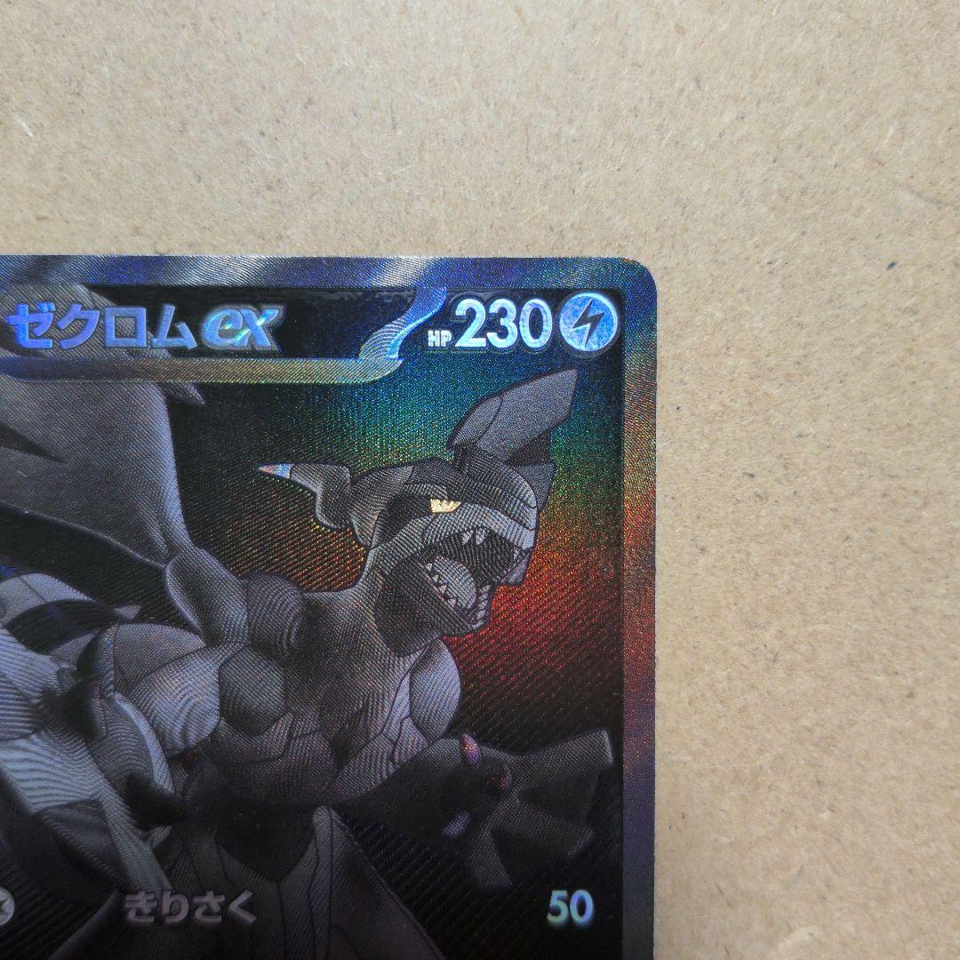 美品　ゼクロム　BWR
