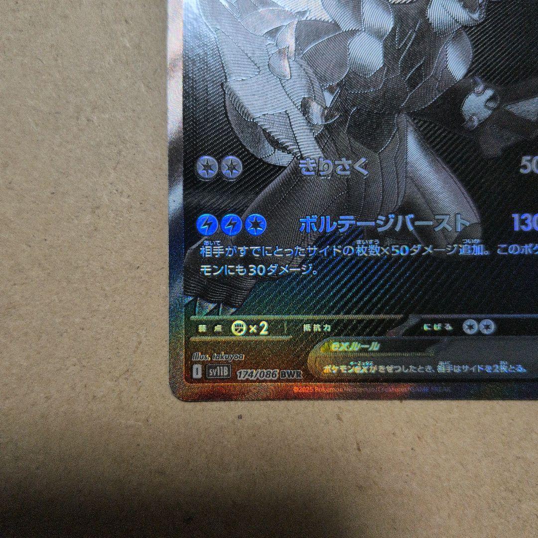 美品　ゼクロム　BWR