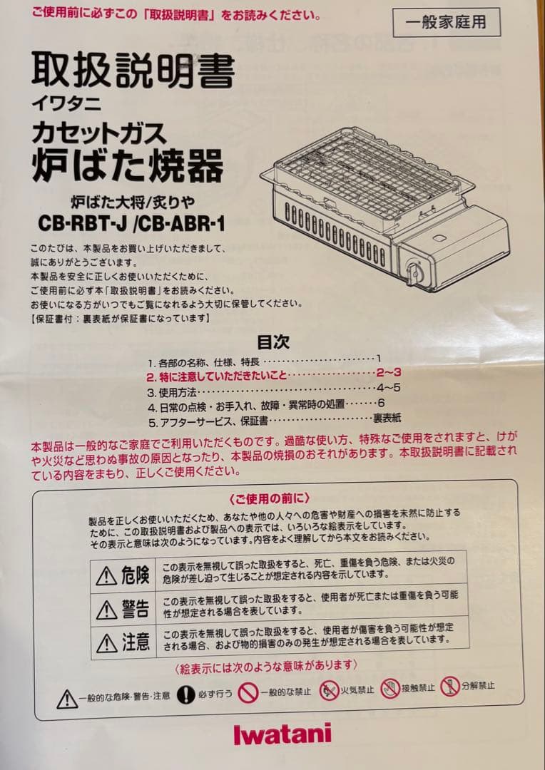 【超美品セット】イワタニろばた焼き器＋極厚バーベキュー鉄板 板厚4.5㎜