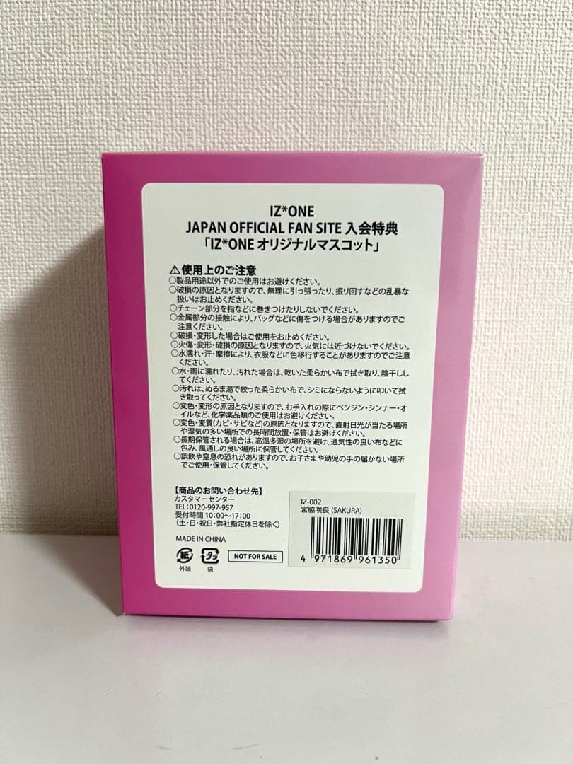 IZ*ONE 宮脇咲良 オリジナルマスコット