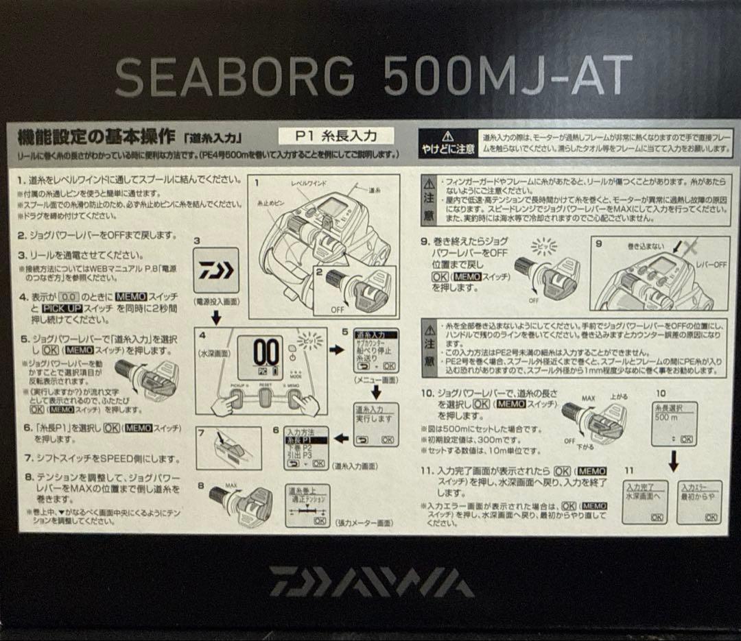 ダイワ　22シーボーグ500MJ-AT