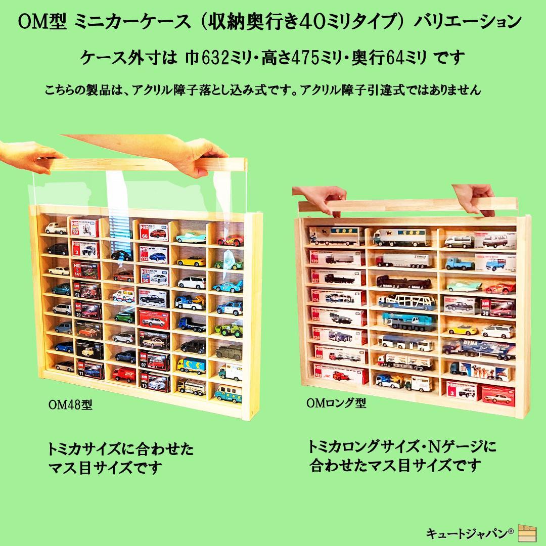 ヨーヨー コレクションケース 棚 アクリル障子付 メープル色塗装 日本製