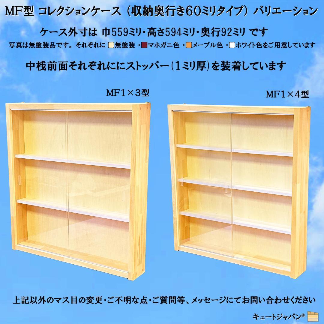 ヨーヨー コレクションケース 棚 アクリル障子付 メープル色塗装 日本製