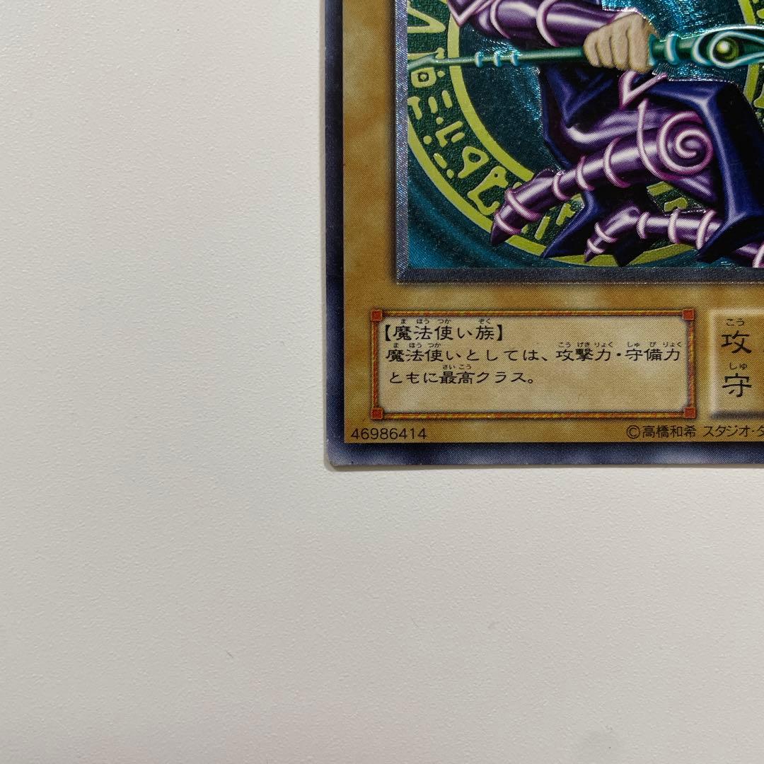 遊戯王 ブラック・マジシャン　レリーフ　アルティメット　2期