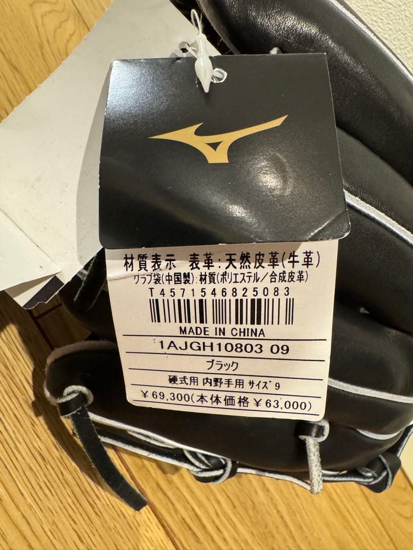 MIZUNO ミズノプロ　硬式　内野