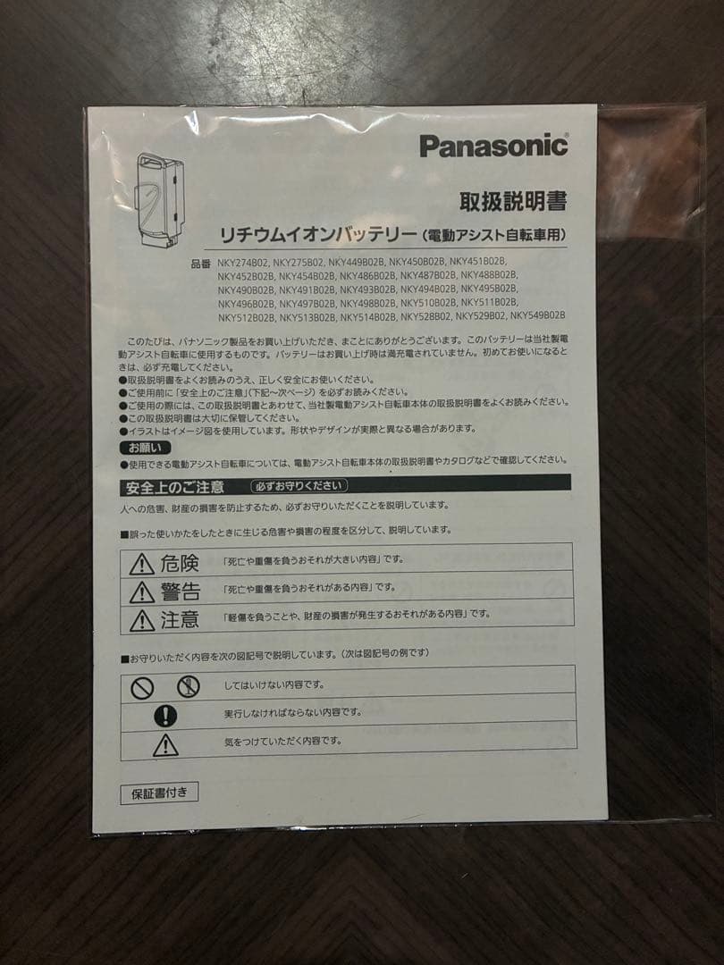 電動自転車用バッテリー Panasonic