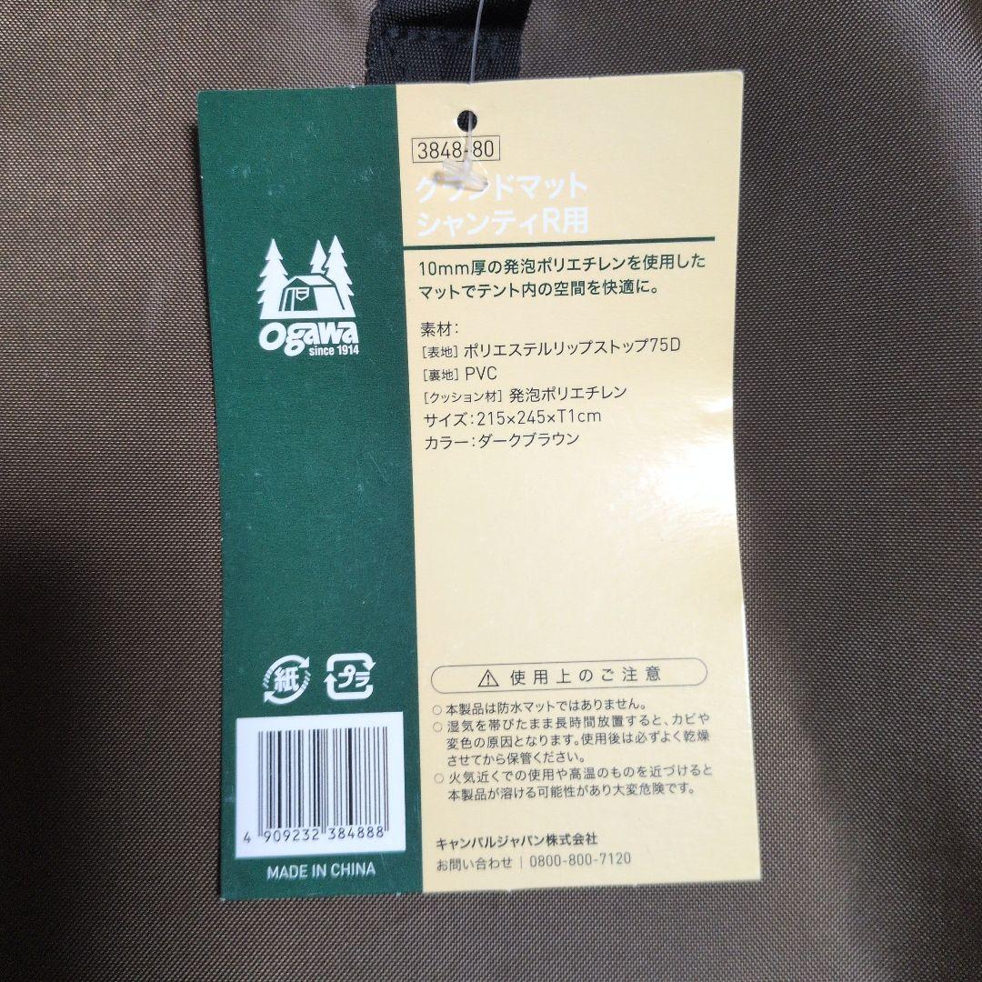 【新品未使用】ogawa （オガワ）シャンティＲ用グランドマット ダークブラウン