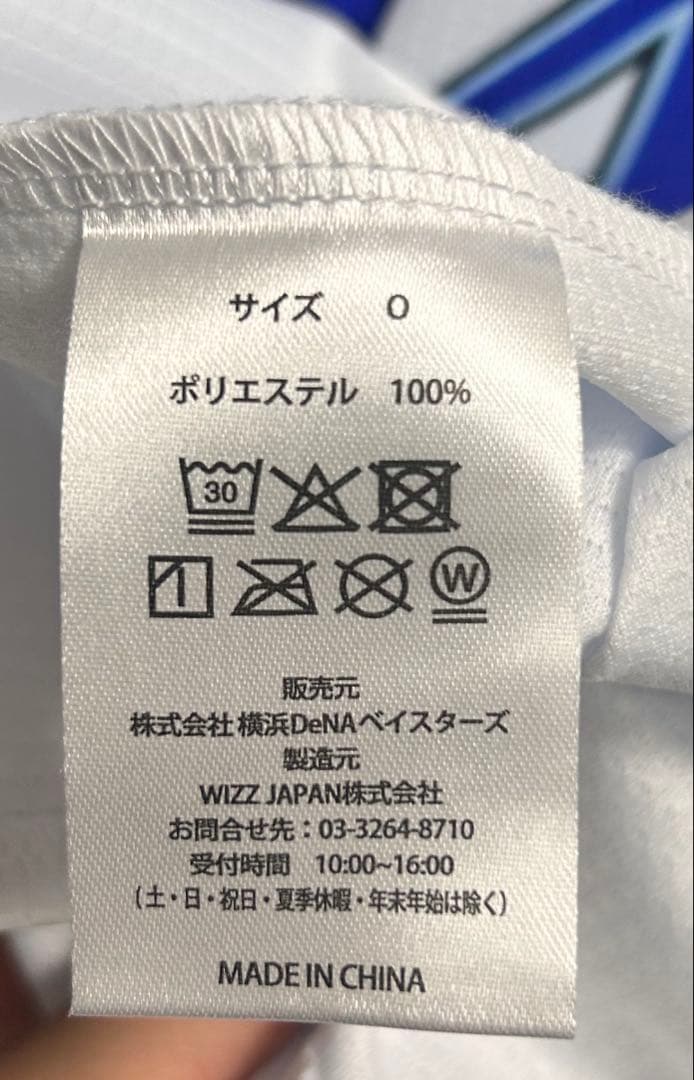 横浜DeNAベイスターズ ホームユニフォーム度会隆輝