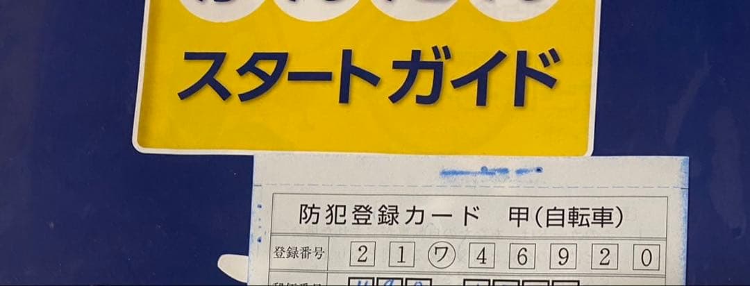 2021年新品購入！あさひ DRIDE S3 24インチ 6段変速　直接渡し