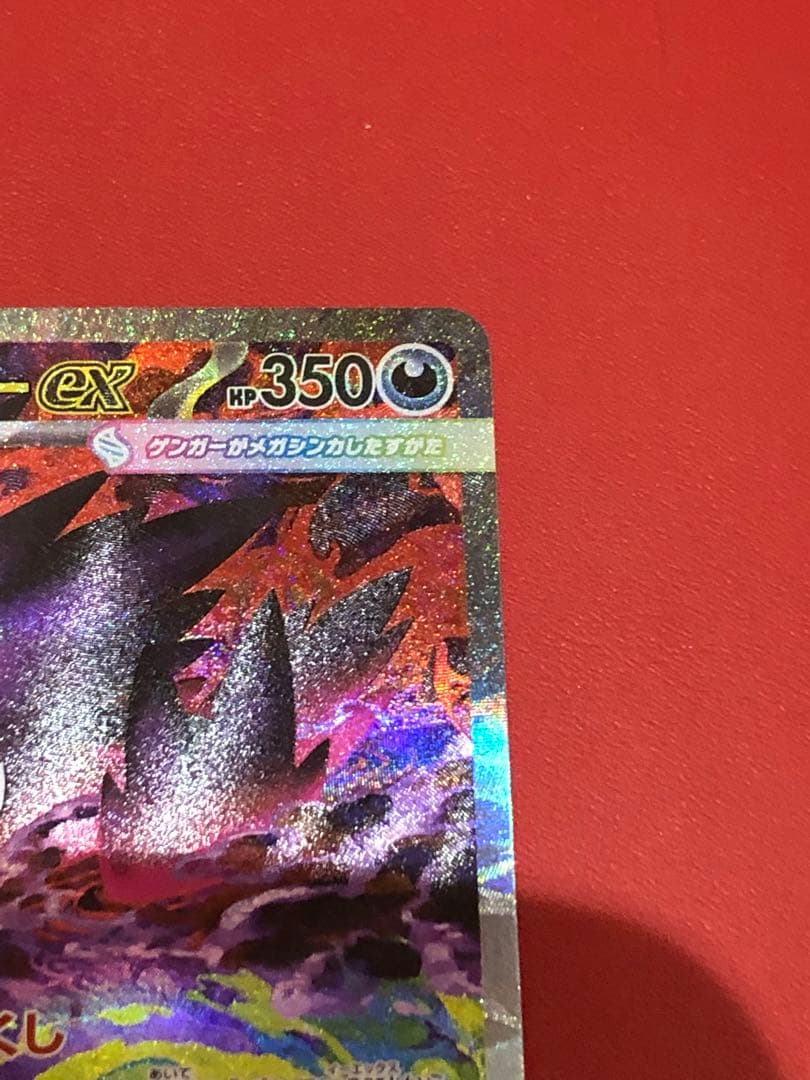ジ*イ様 メガゲンガーex sar
