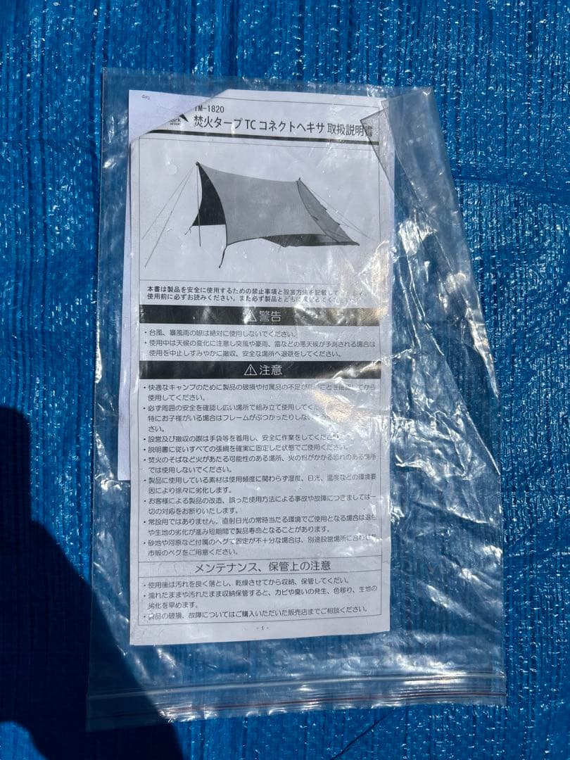 テンマク 焚き火タープ TC コネクト ヘキサ タープ