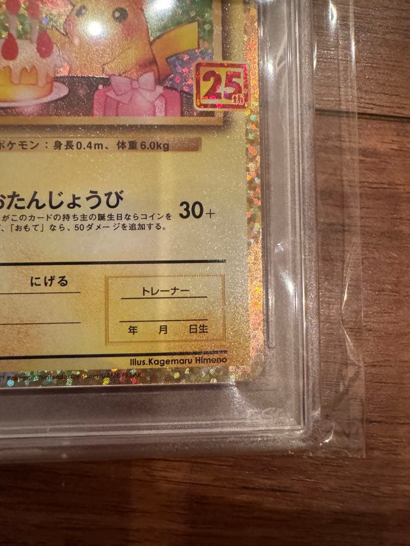 お誕生日ピカチュウ　PSA10