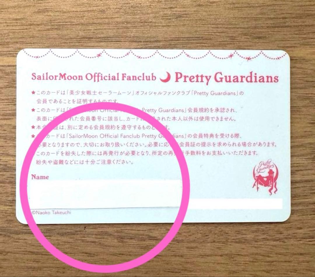 レア♡美少女戦士セーラームーン　ファンクラブ　会員証　カード　特典