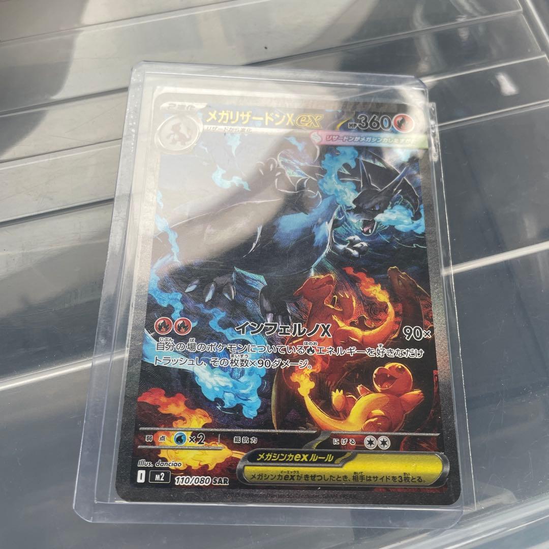 極美品！ポケモンカード　インフェルノX メガリザードンXex SAR 正規品