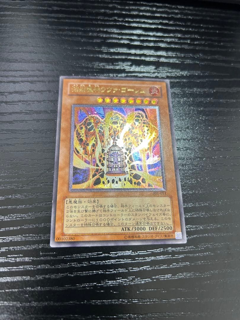 溶岩魔神ラヴァ・ゴーレム レリーフ 301-051