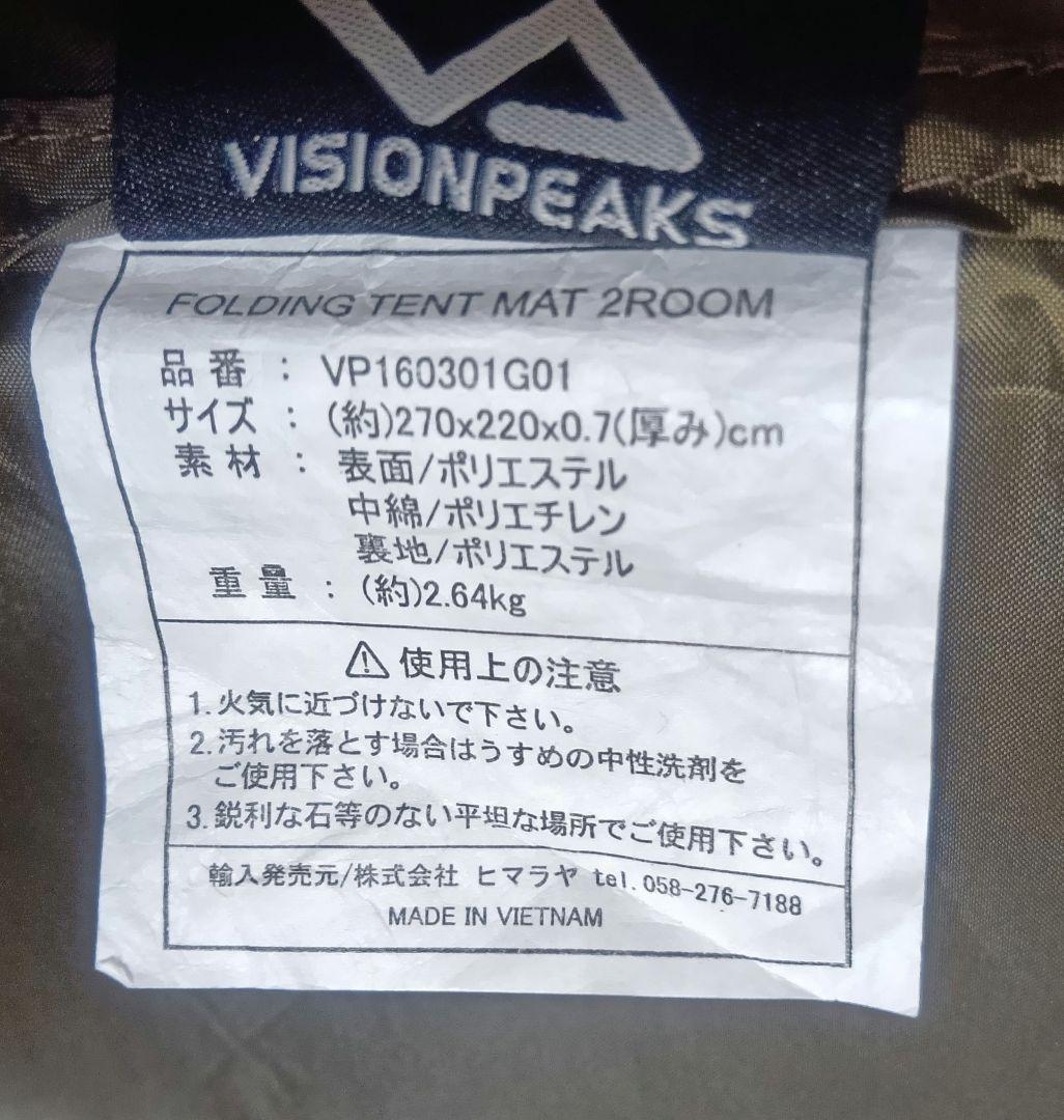 【ビジョンピークス】フォールディング　テントマット270　VISIONPEAKS