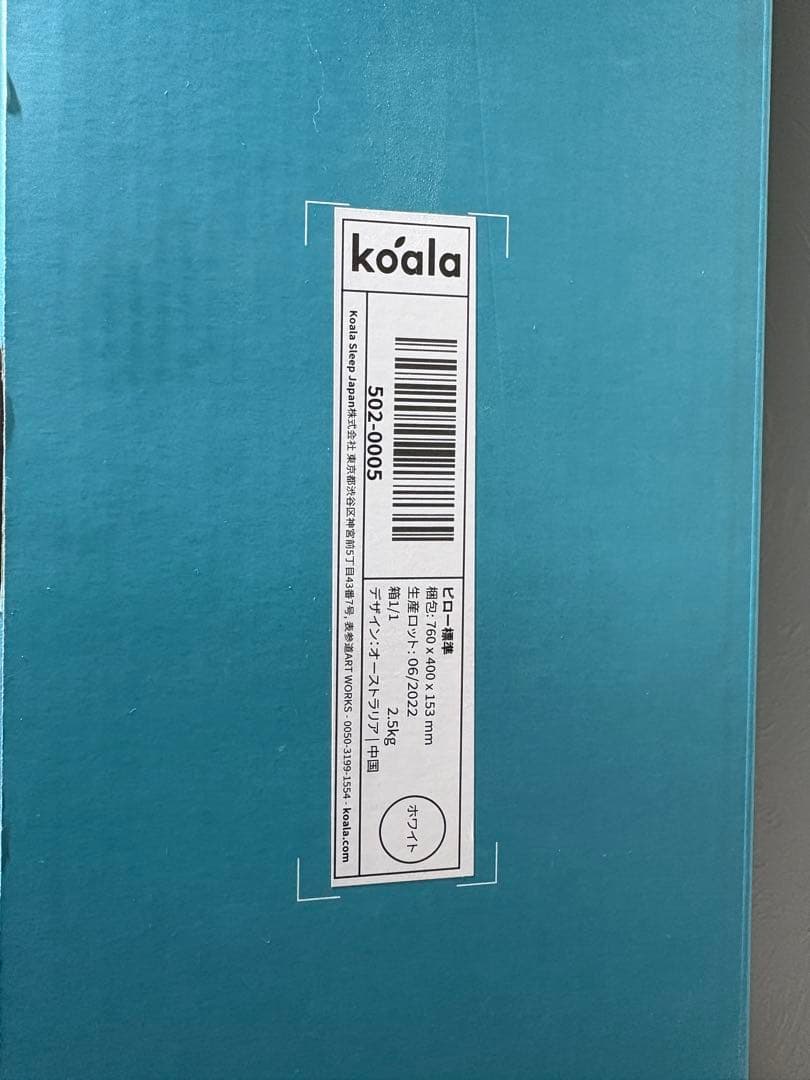 Koala（コアラ）枕 未使用・箱付き マットレス購入特典