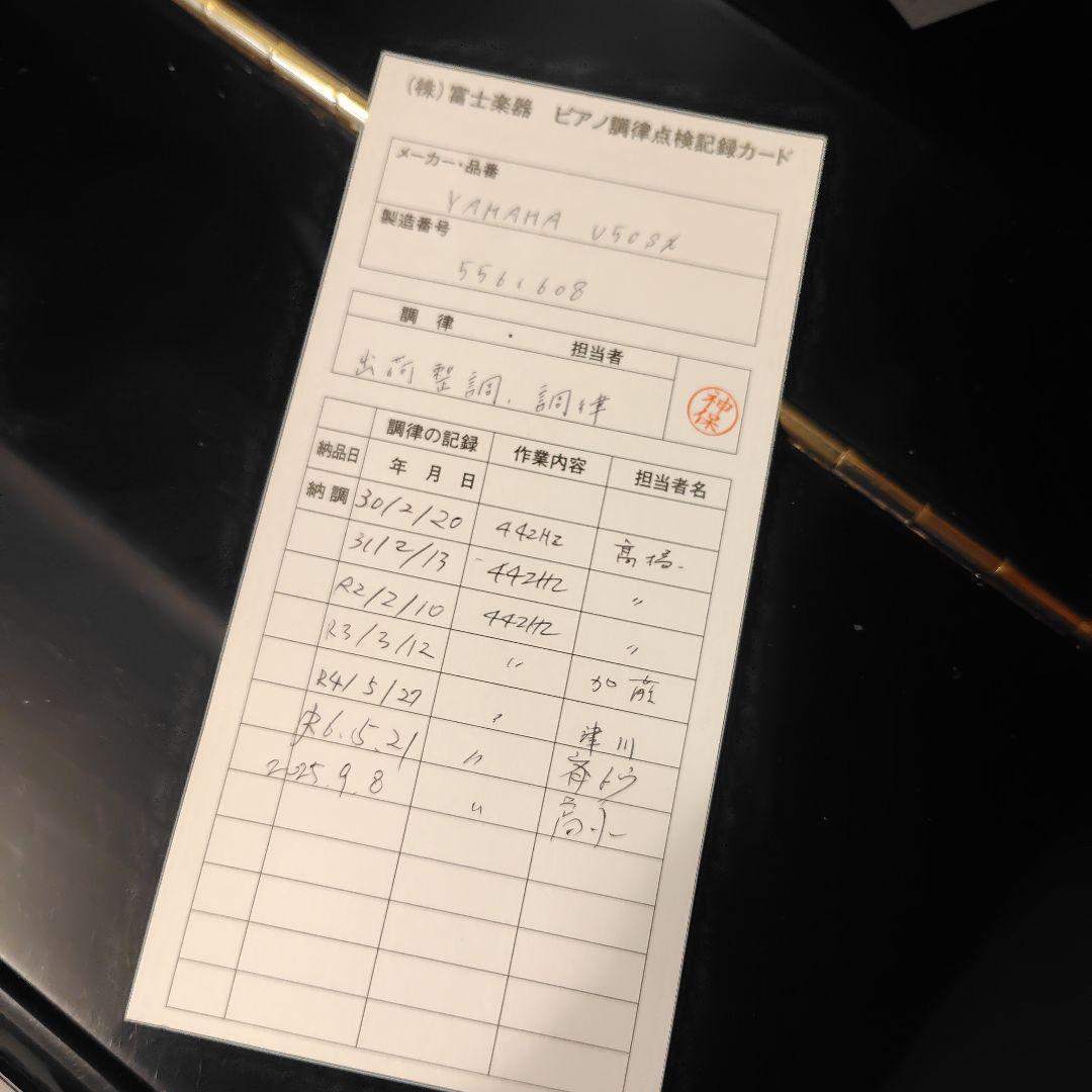 YAMAHA 消音　アップライトピアノ　U50SX　毎年調律済み