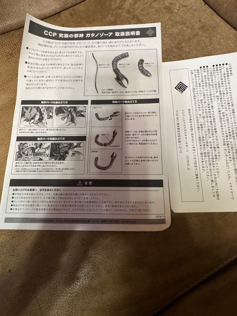 CCP 究極の邪神 ガタノゾーア　特典パーツ付き