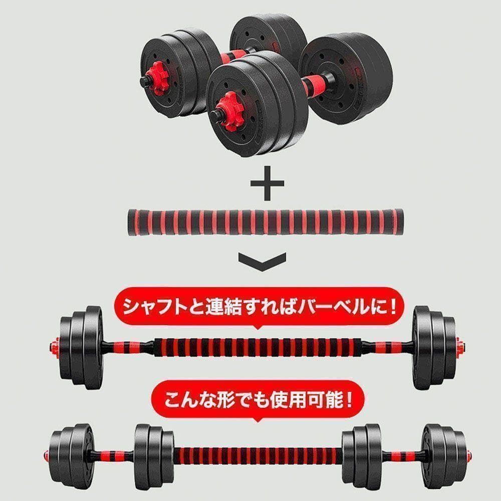 ダンベルセット 20kg×2個セット バーベルも可能 計40kg 可変式 K8