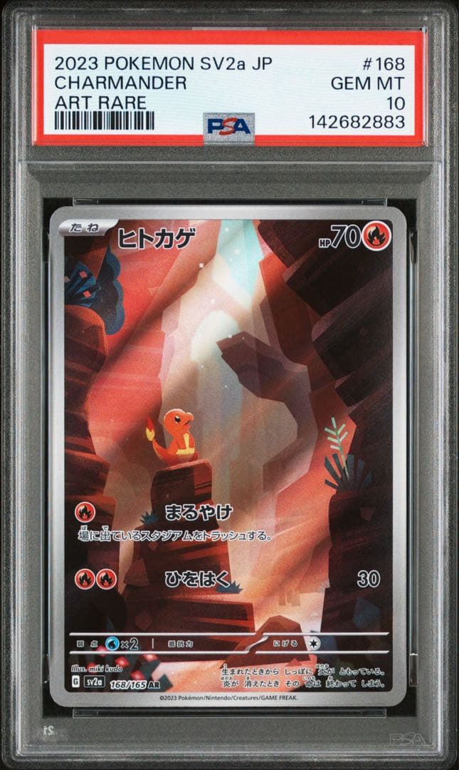 ヒトカゲ AR PSA10 GEM MINT