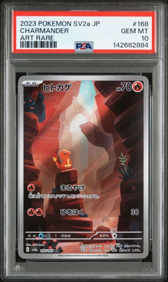ヒトカゲ AR PSA10 GEM MINT