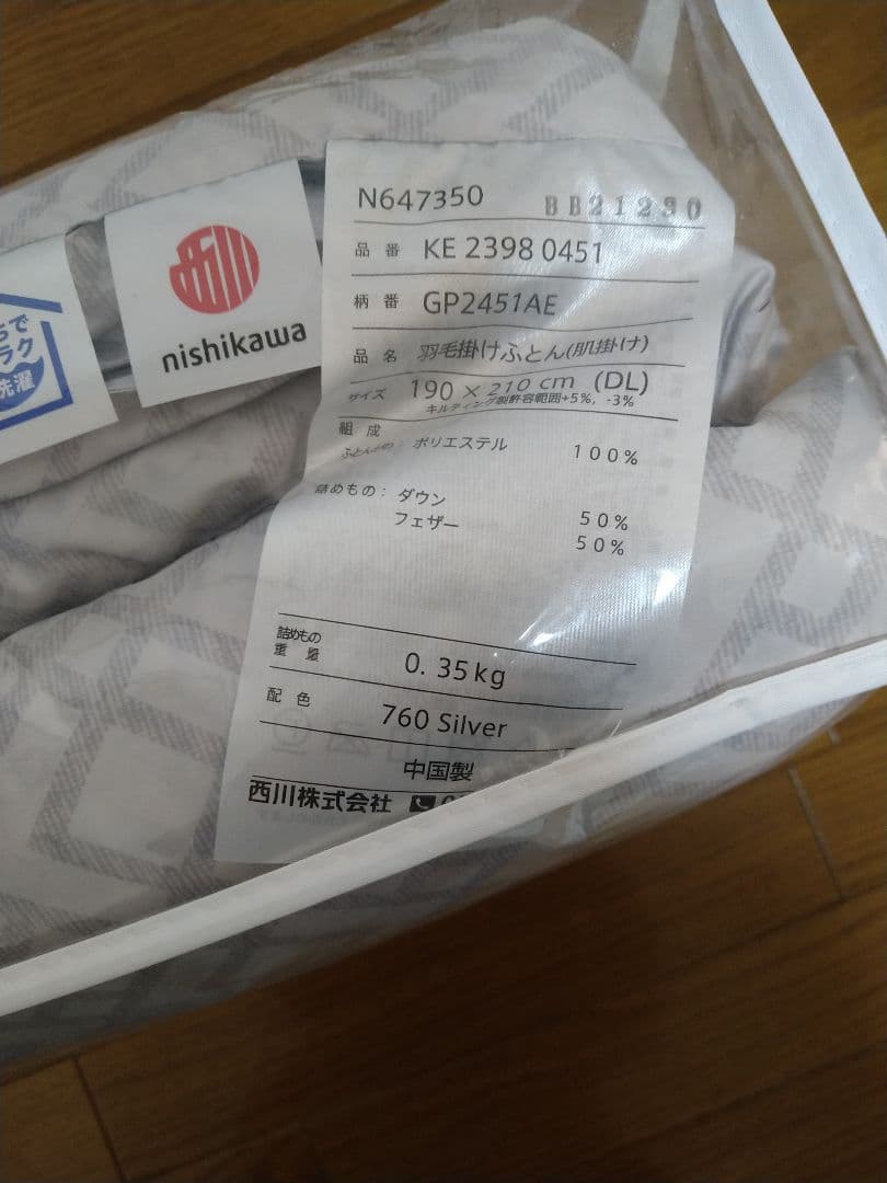 西川　洗える羽毛肌掛けふとん　ダブルロング　肌掛け羽毛布団