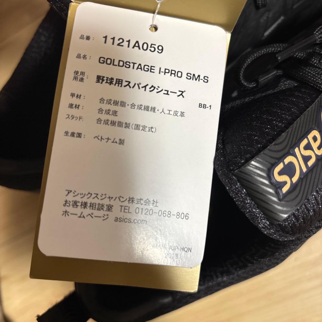 新品　アシックス　野球　スパイク　ゴールドステージ　プロ　ブラック　27.5
