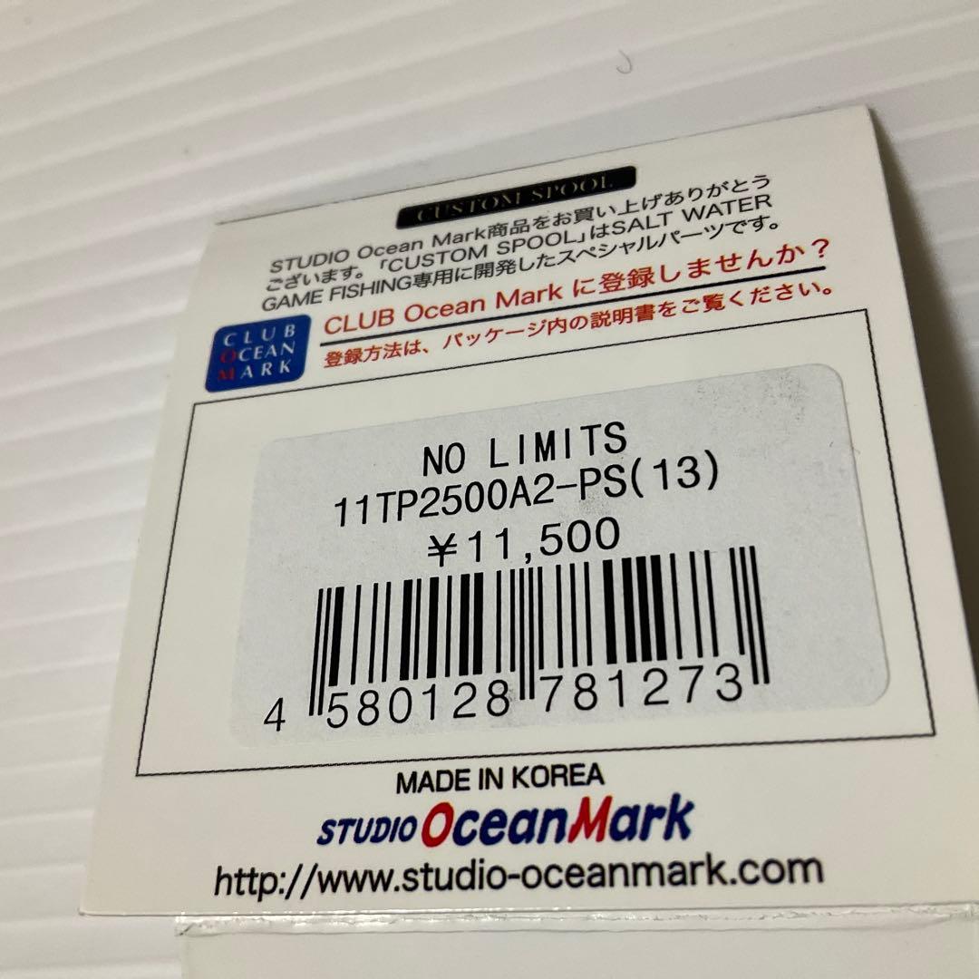 スタジオオーシャンマーク　スプールシマノ用　中古品