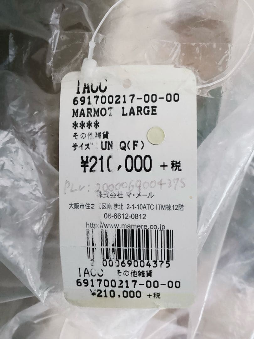 【Mamere】ディスプレイ販売品マーモット定価231000円　※電動故障品