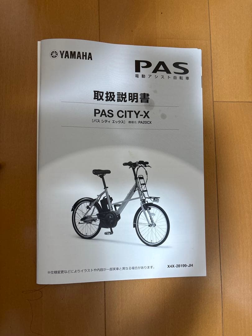 美品　購入半月以内　YAMAHA PAS CITY-X PA20CX 電動自転車