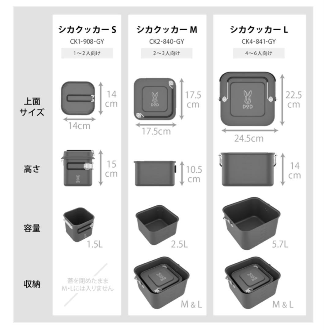 DOD シカクッカー M・L セット