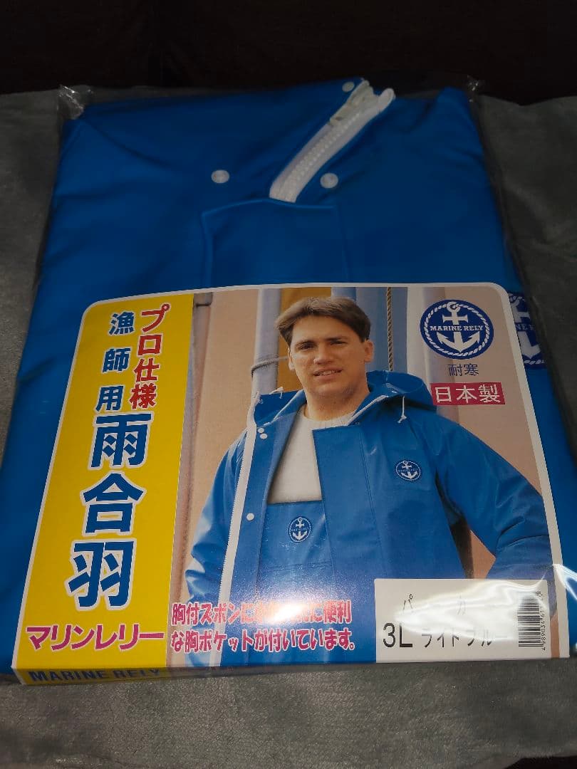 【価格相談可】水産カッパ 漁師用レインウェア 3L 尾崎産業 漁師カッパ