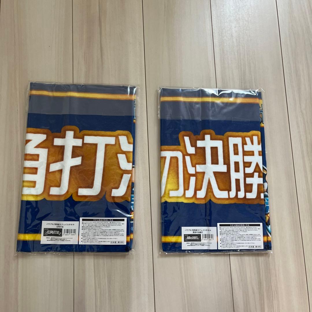 パワプロ　特殊能力フェイスタオル　2枚　横浜DeNAベイスターズ