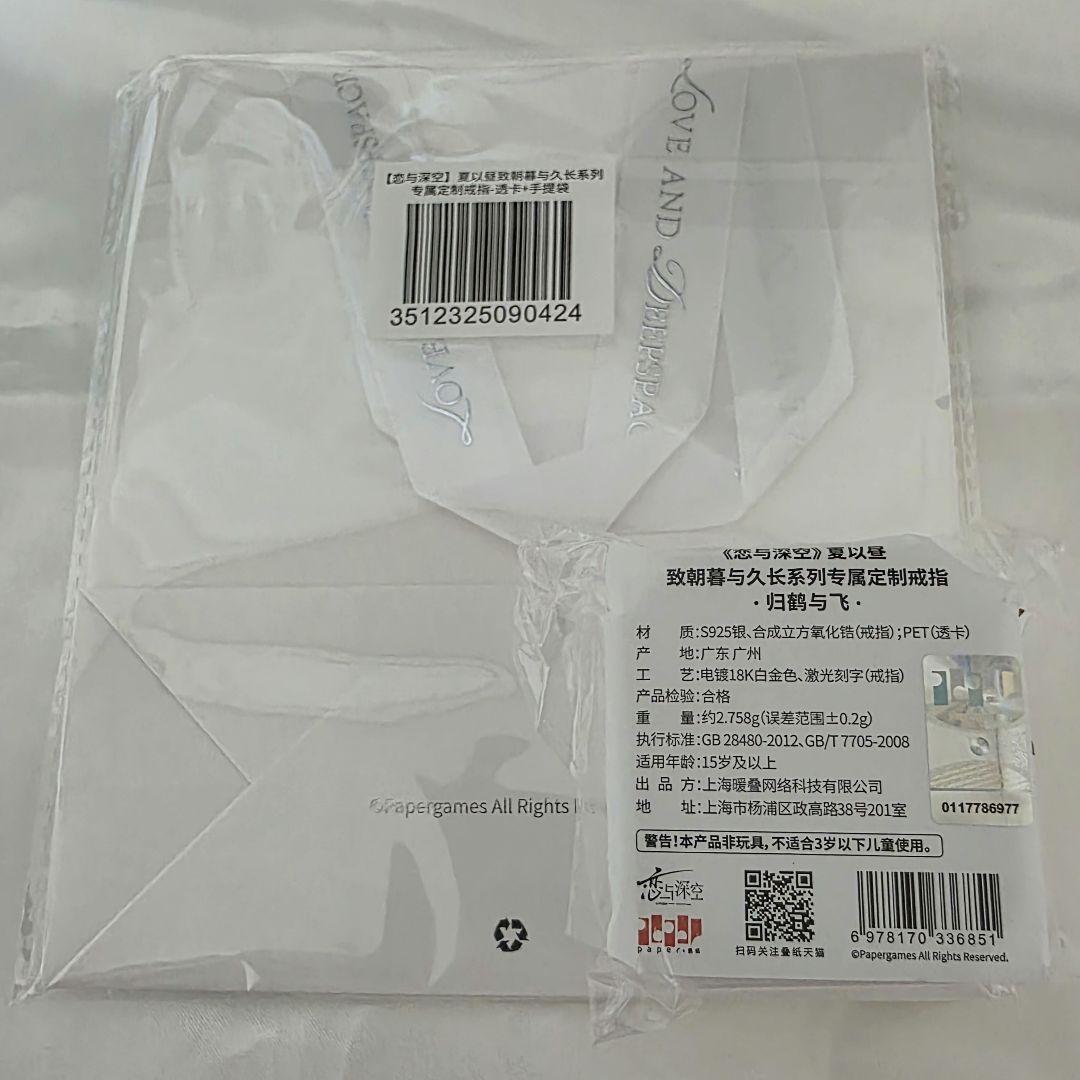 恋と深空　公式　リング　マヒル 指輪 公式正規品