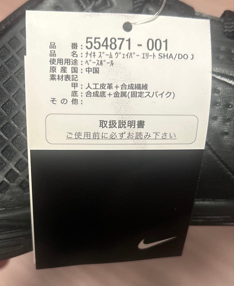 【新品未使用】NIKE ZOOM VAPOR ELITE SHADO J 野球①