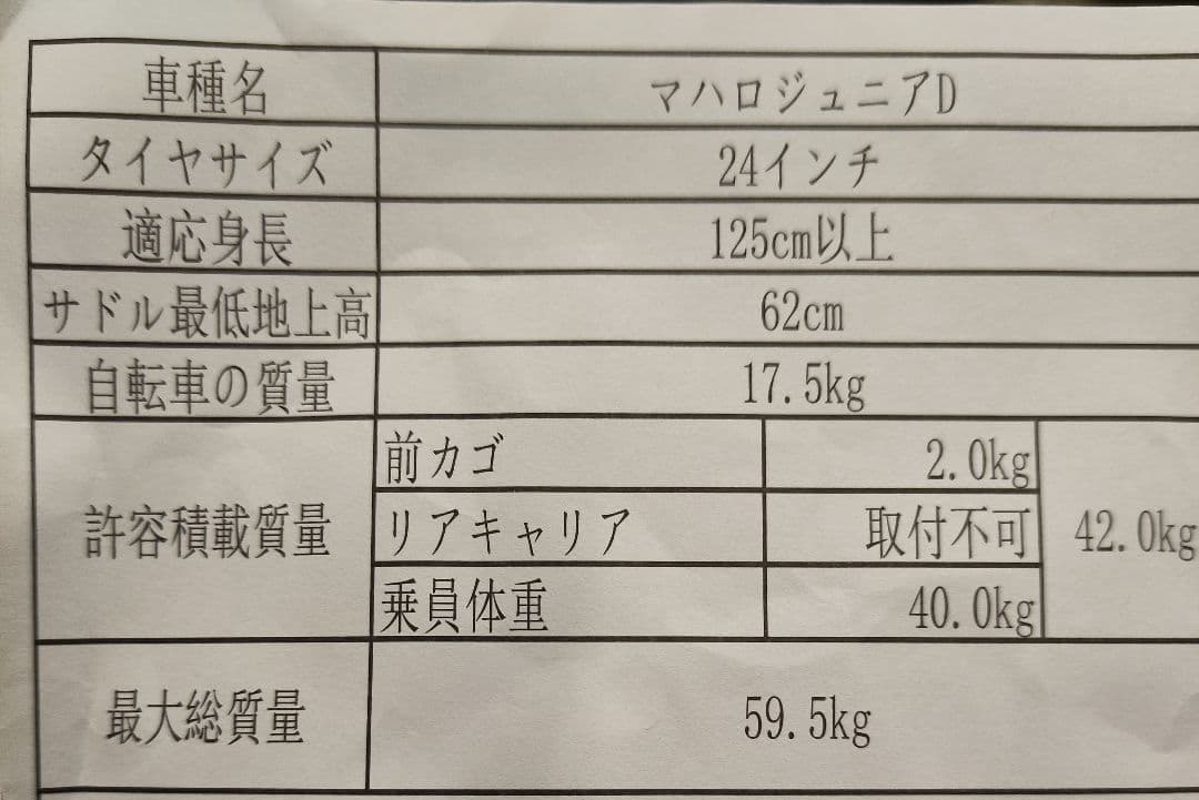子供用 自転車 24インチ 女の子 水色　MAHALO