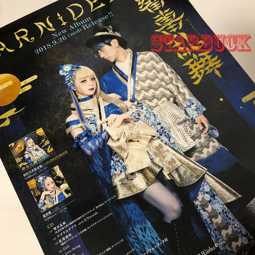 新品現在入手不可 GARNiDELiA 響喜乱舞 B2サイズ ポスター 美依礼芽