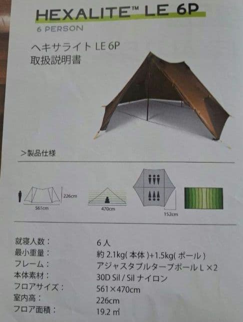 【ほぼ未使用】NEMO HEXALITE LE 6P タープ