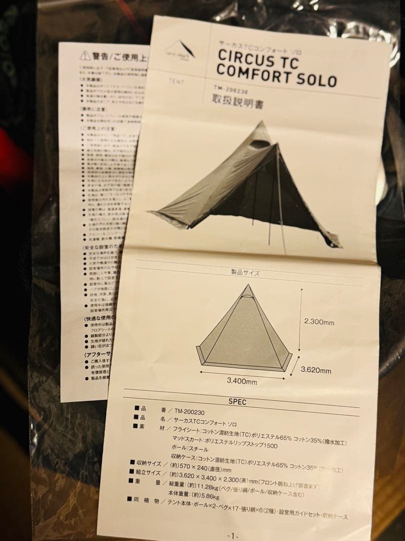 テンマクデザイン　コンフォートソロ