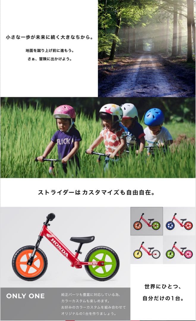 ストライダーHONDA限定モデル12インチ赤