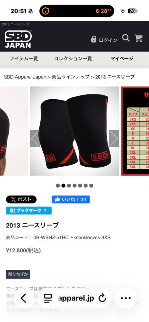 Sサイズ　やわらかいタイプ　SBD 2013 ニースリーブ 黒/赤