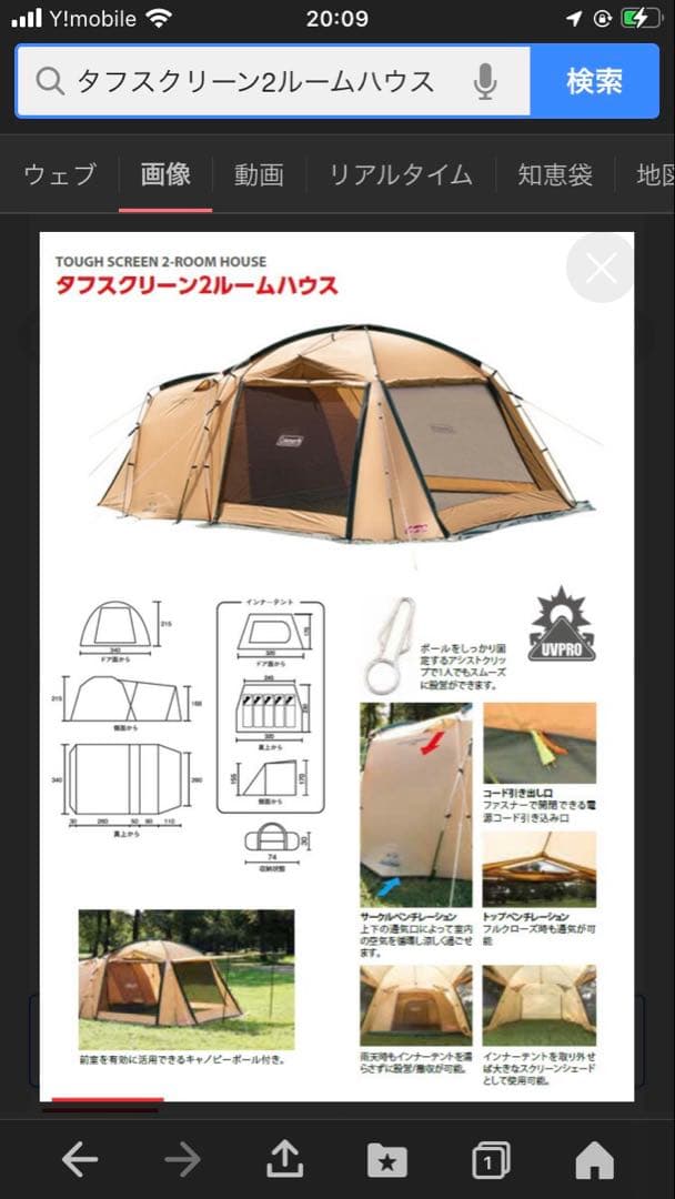 タフスクリーン2ルームハウス