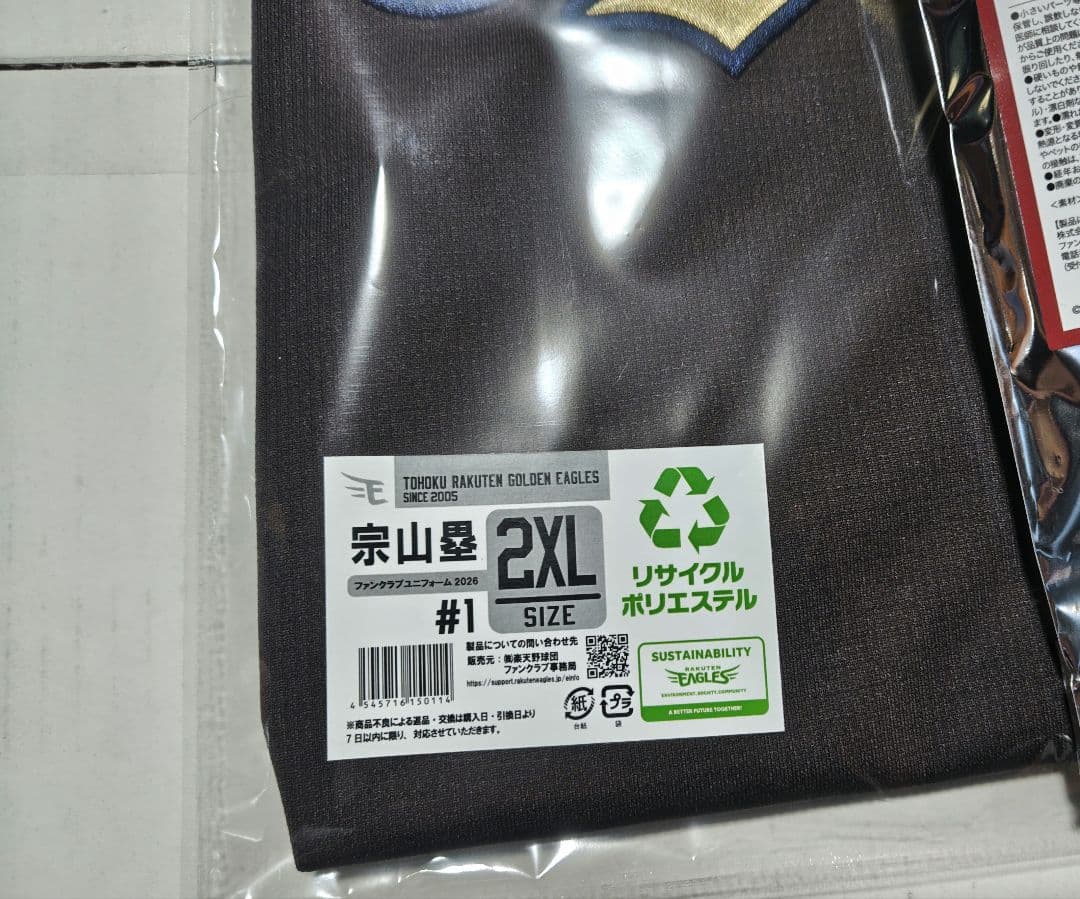 楽天イーグルス　ファンクラブユニフォーム