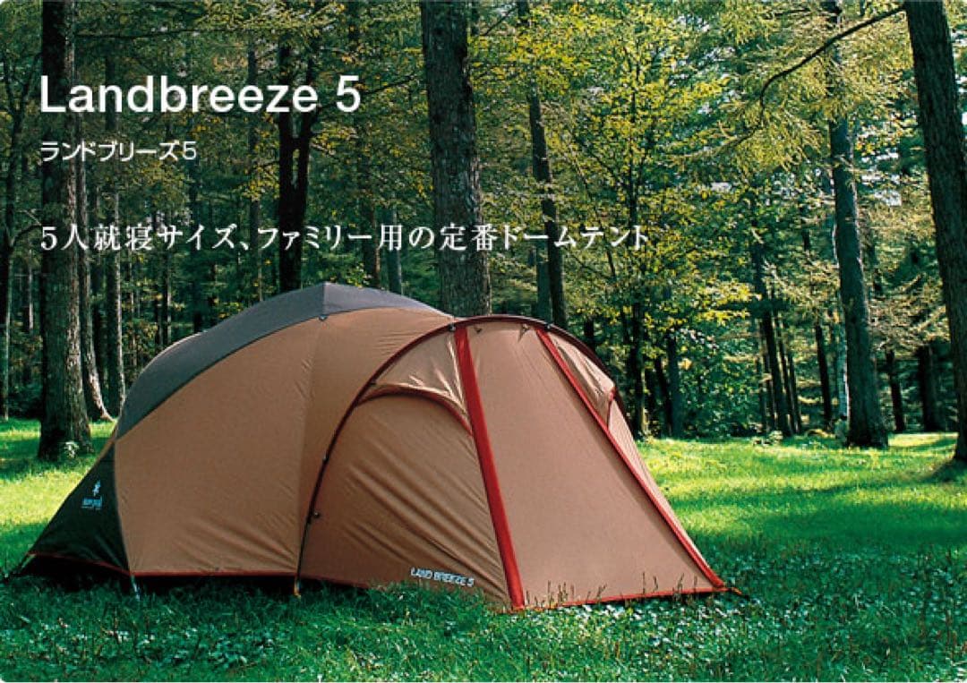  peak テント　ランドブリーズ5
