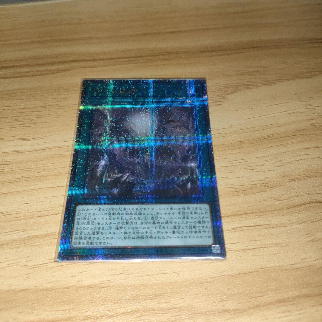 原石の皇脈 25th 3枚
