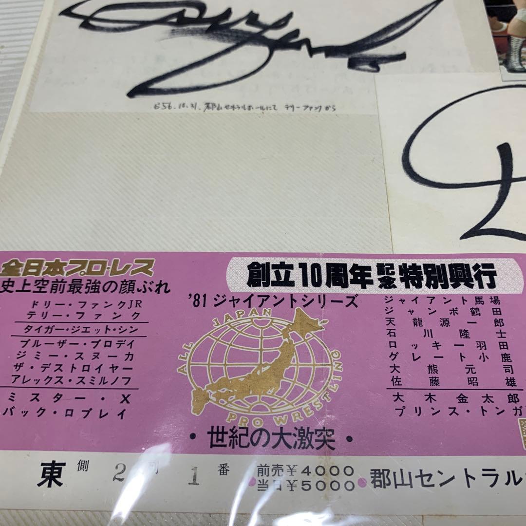 ドリーファンクJ R テリーファンク　プロレス サイン入り記念品　1枚　お値下げ